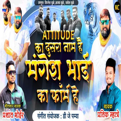 MANGESH DHULE KA AAPNE FOME HAI (prashant bhoir) | Boomplay Music