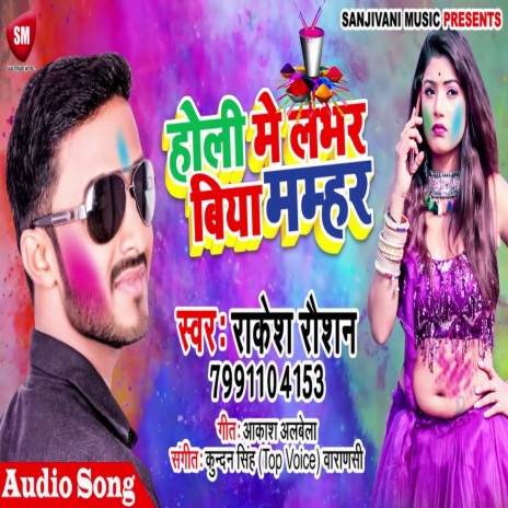 Holi Me Lover Biya Mamhar (Bhojpuri) | Boomplay Music