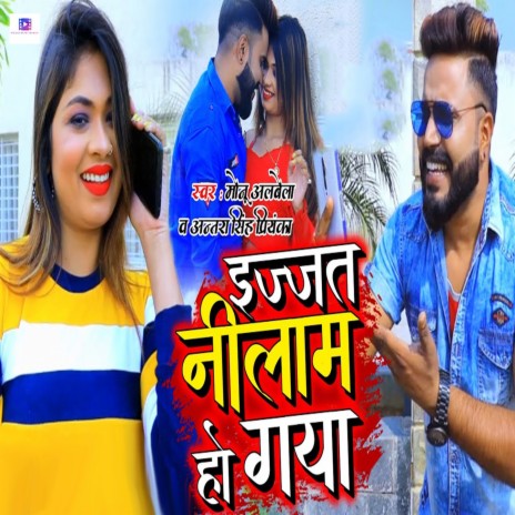 Ejjat Nilam Ho Gya ft. Antara Singh Priyanka | Boomplay Music