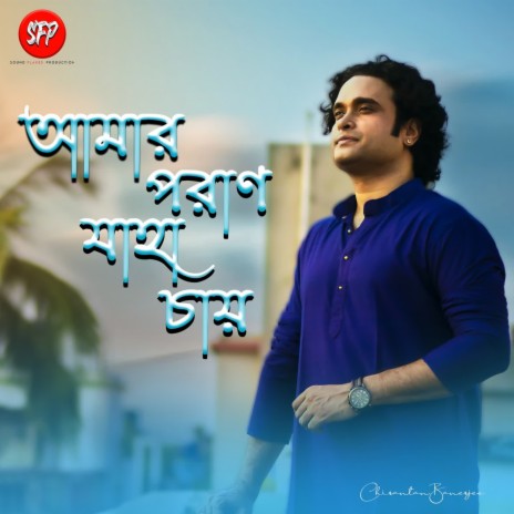 Amaro Parano Jaha Chay | Boomplay Music