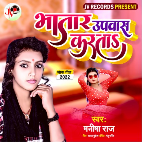 Bhatar Upwas Karata (Bhojpuri) | Boomplay Music