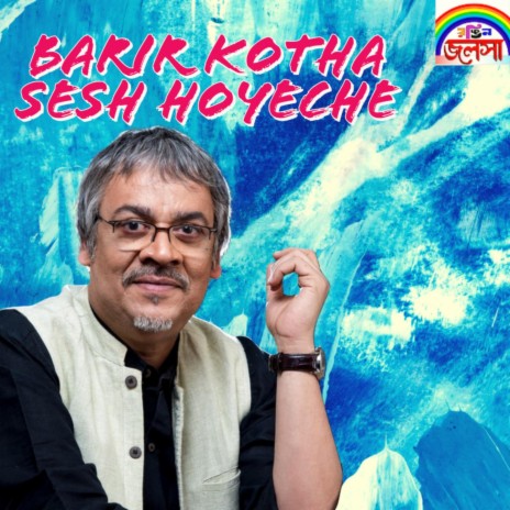 Barir Kotha Sesh Hoyeche | Boomplay Music