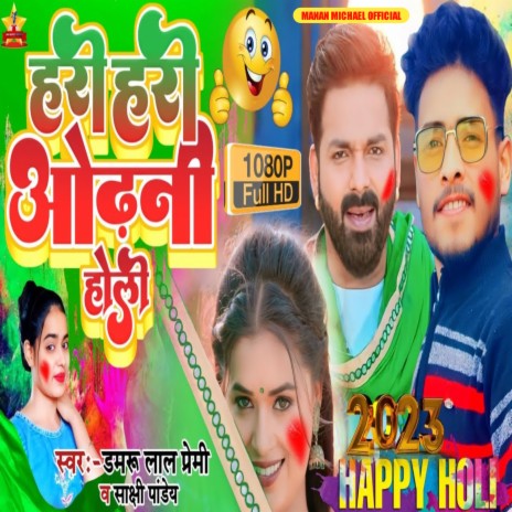 Hari Hari Odhani Holi (Bhojpuri Song) ft. Sakshi Pandey | Boomplay Music