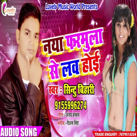 Naya Formula Se Love Hoi (Bhojpuri) | Boomplay Music
