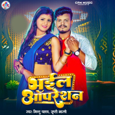 Bhail Opareshan | Boomplay Music