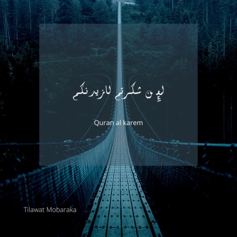 تلاوة خاشعة | Boomplay Music