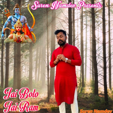 Jai Bolo Jai Ram | Boomplay Music