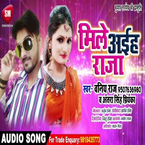Mile Aiha Raja (Bhojpuri) ft. Vaniy Raj