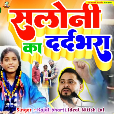 Saloni Ke Dard Bhara (bhojpuri) ft. Ideal Nitish Lal | Boomplay Music