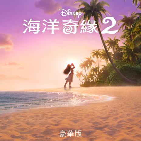 Can I Get A Chee Hoo? (From "Moana 2"/Mandarin Taiwanese Soundtrack Version) | Boomplay Music