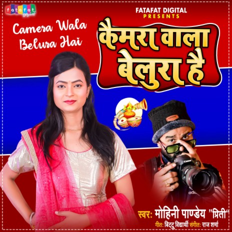 Camera Wala Belura Hai (Bhojpuri)