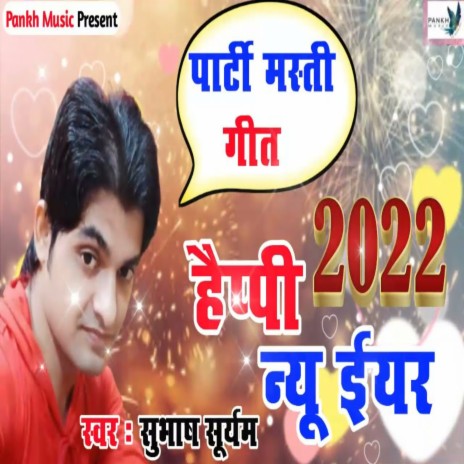 Bolal Jayi Happy New Year | Boomplay Music