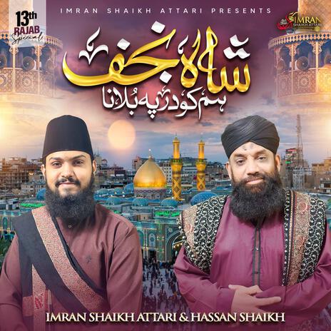 Shah-e-Najaf Hum Ko Dar pe Bulana ft. Hassan Shaikh | Boomplay Music