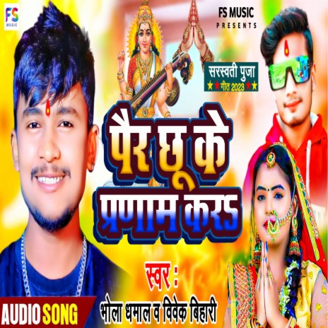 Pair Chhu Ke Pranam Karo (Bhojpuri) | Boomplay Music