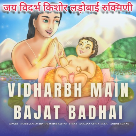 Vidharbh Main Bajat Badhai ft. Ashish Kalyan | Boomplay Music