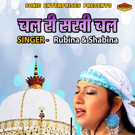 Chal Ri Sakhi Chal ft. Shabina | Boomplay Music