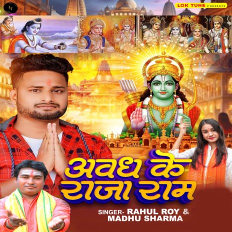 Awadh Ke Raja Ram ft. Madhu Sharam | Boomplay Music