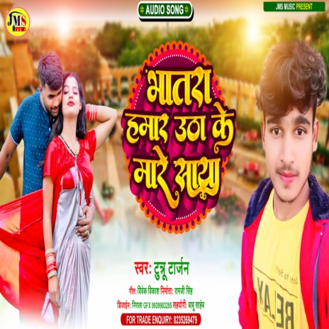 Bhatara Hamar Utha Ke Mare Saya (Bhojpuri) | Boomplay Music