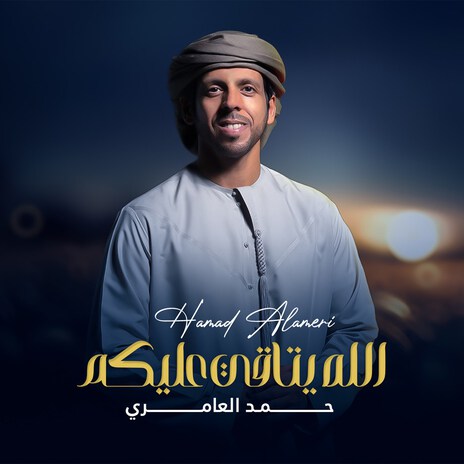 Allah Yetaqi Aleikom | Boomplay Music