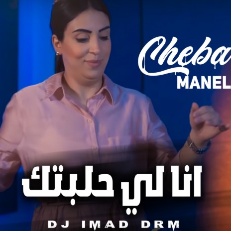 Ana Li Halabtek ft. Dj Imad Drm | Boomplay Music