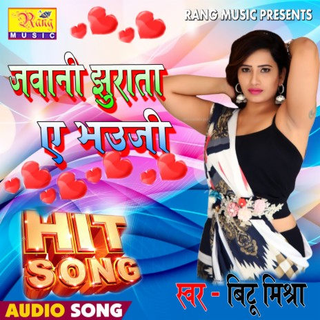 Jawani jhura Ta a Bhauji (Bhojpuri) | Boomplay Music