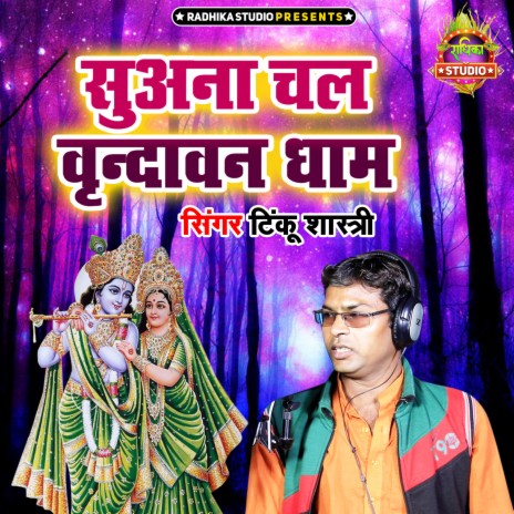 Suana Chal Vrindavan Dhaam | Boomplay Music