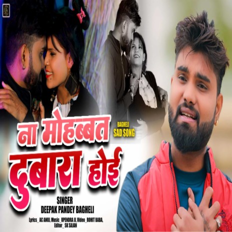 Na Mohabbat Dobara Hoi | Boomplay Music