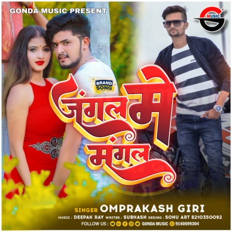 Jangal Main Mangal (Bhojpuri) | Boomplay Music