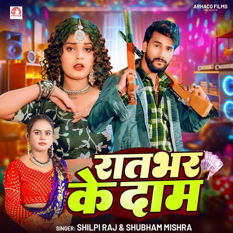 Raatbhar Ke Daam ft. Shubham Mishra | Boomplay Music