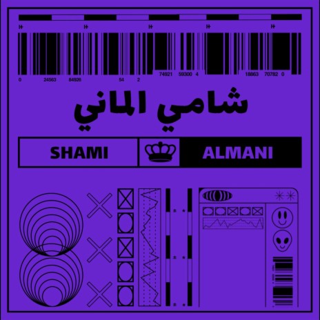 shami almani شامي الماني