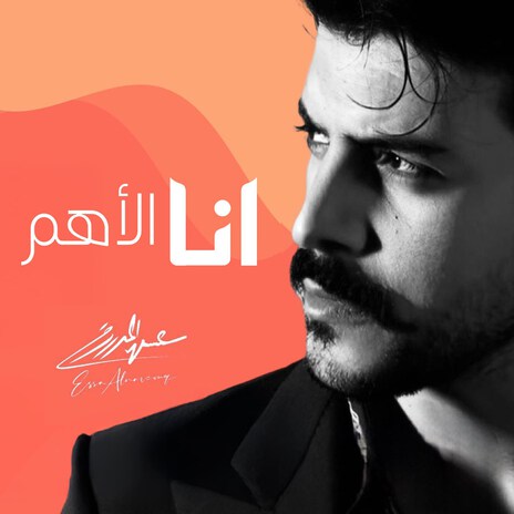 Ana Al Aham | Boomplay Music