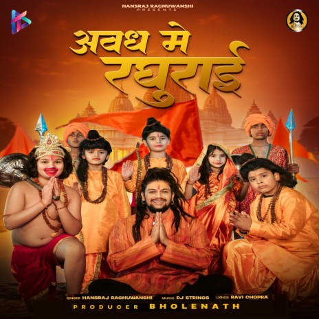 Avadh Mein Raghurai | Boomplay Music