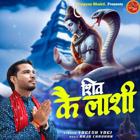 SHIV KAILASHI ft. Raju Chauhan | Boomplay Music