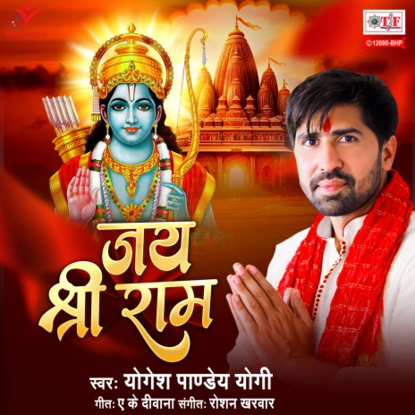 Jai Shri Ram | Boomplay Music