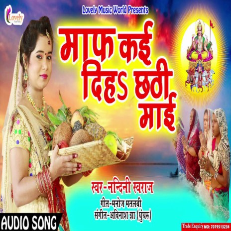 Maf K Diha Chhathi Mai (Bhojpuri)