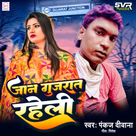 Jaan Gujarat Raheli (Sad Song) | Boomplay Music