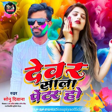 Devar Sala Penter Ho | Boomplay Music