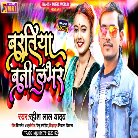 Baratiya Bani Lover (Bhojpuri) | Boomplay Music