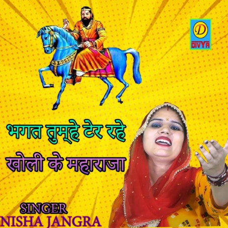 Bhagat Tumhe Ter Rhe Kholi Ke Mharaja (Haryanvi) | Boomplay Music