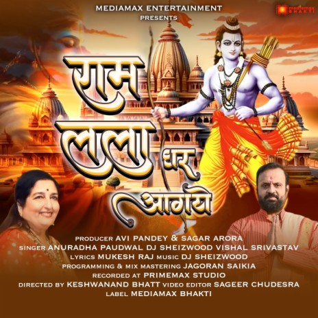 Ram Lalla Ghar Aa Gaye ft. DJ Sheizwood & Vishal Srivastav