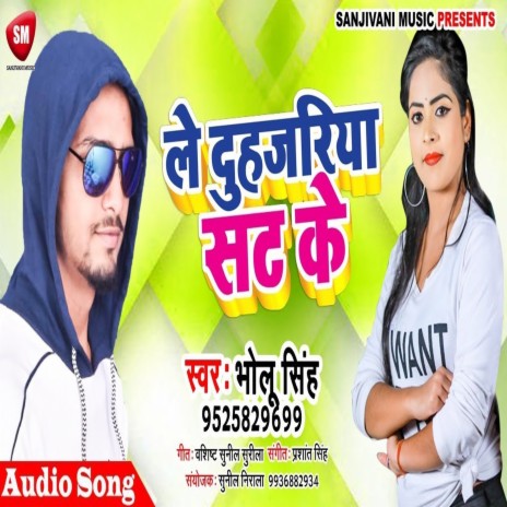 Le Duhajariya Sat Ke (Bhojpuri) | Boomplay Music