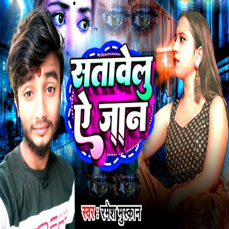 Satawelu Ae Jaan | Boomplay Music