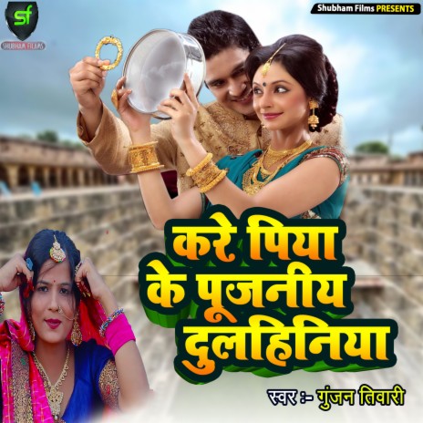 Kare Piya Ke Pujaniya Dulhiniya | Boomplay Music