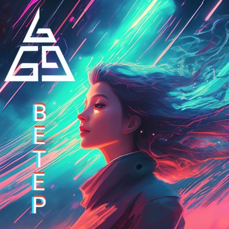 Ветер (Synthwave Remix) | Boomplay Music