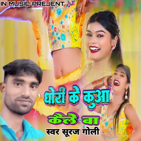 Dhori Ke Kuaa Kaile Ba (BHOJPURI) | Boomplay Music