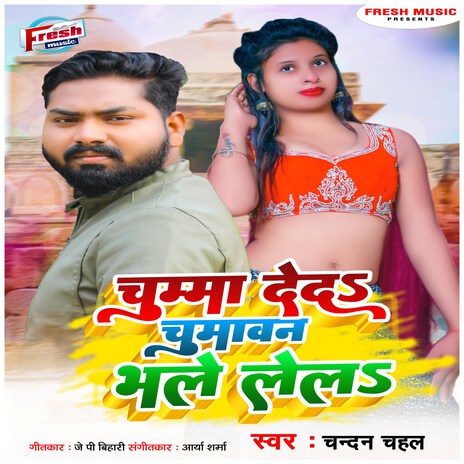 Chumma Deda Chumawan Bhale Lela | Boomplay Music