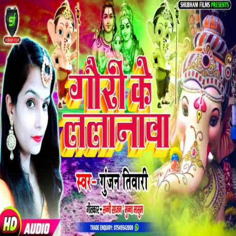 Gauri Ke Llanawa | Boomplay Music