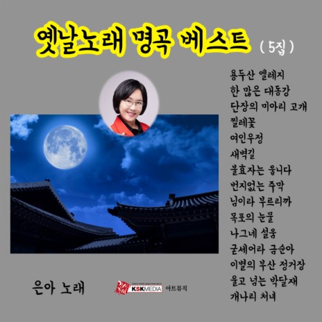 굳세어라금순아