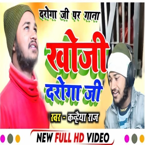 Khoji Daroga Ji (Bhojpuri Song 2023) | Boomplay Music