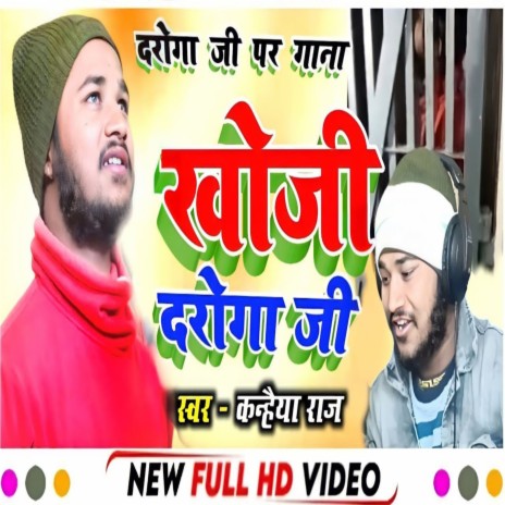 Khoji Daroga Ji (Bhojpuri Song 2023)